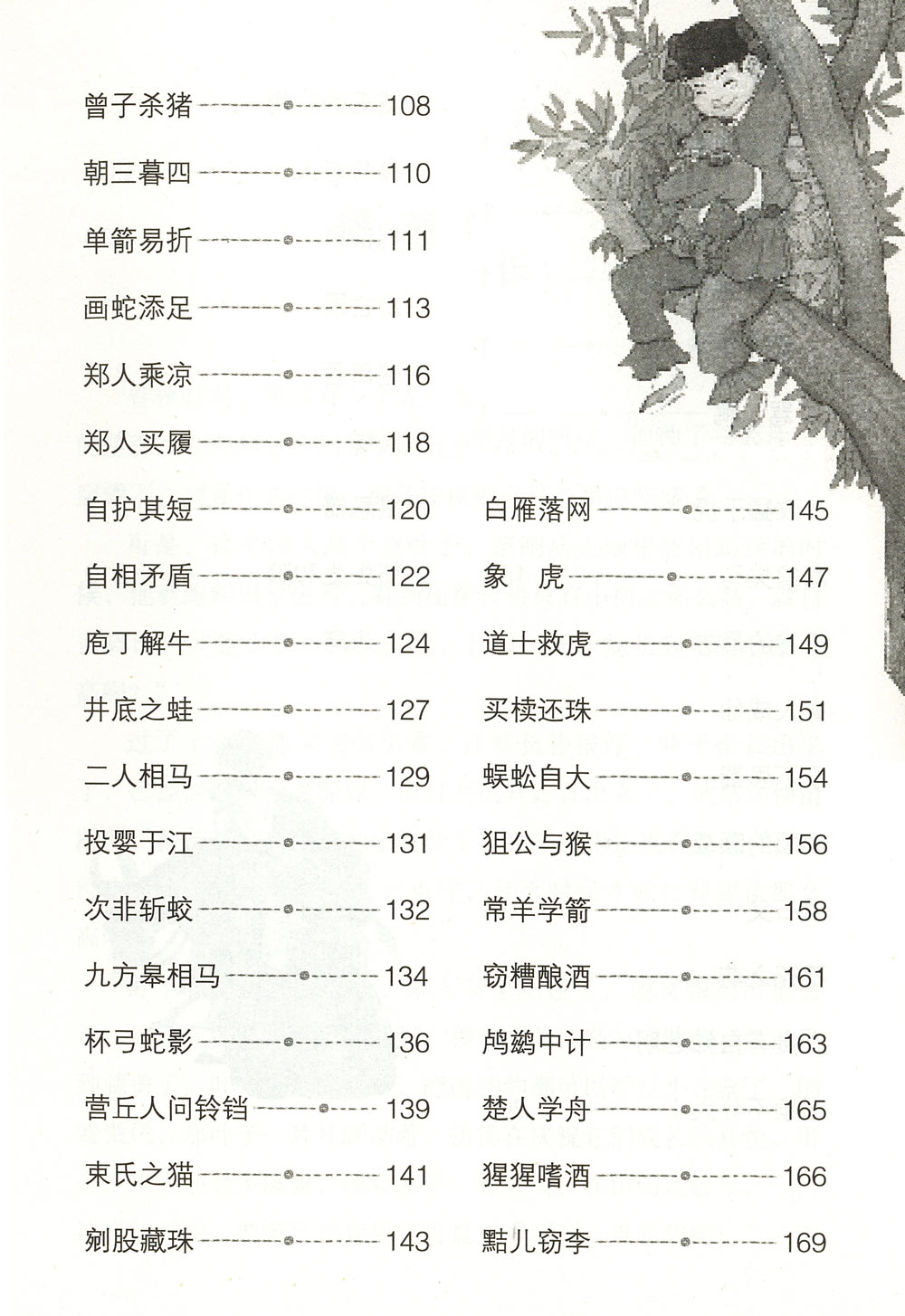 中国古代寓言故事