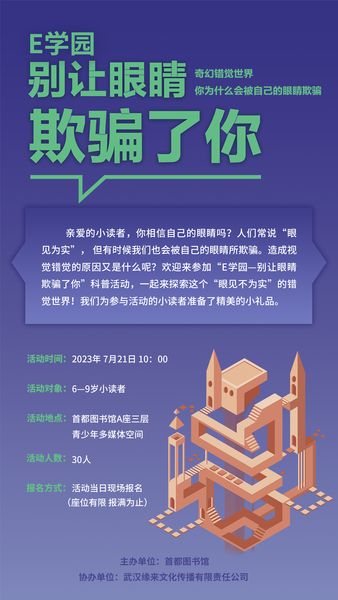 e学园—别让眼睛欺骗了你海报竖版 -thumb.jpg