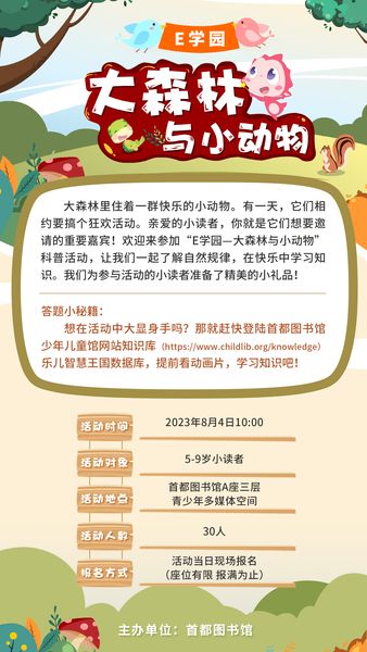 e学园—大森林与小动物海报竖版-thumb.jpg