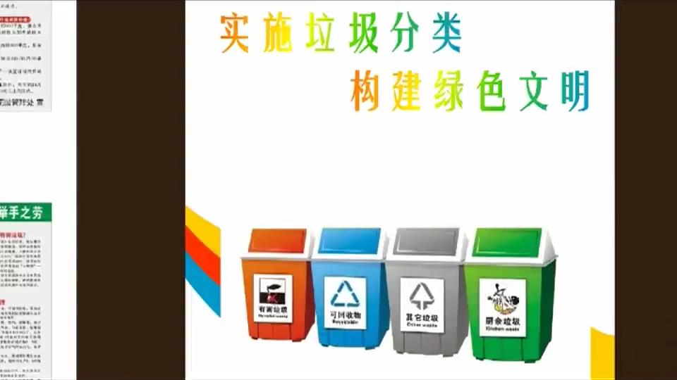 第25集 垃圾分类