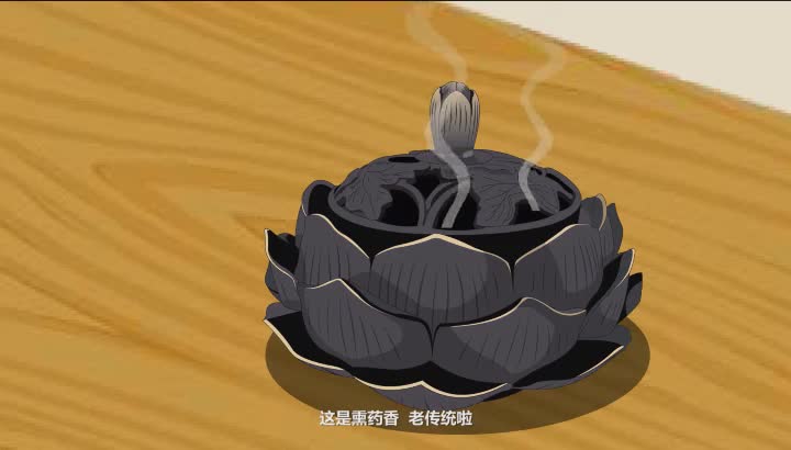 第16集 传统药香制作技艺