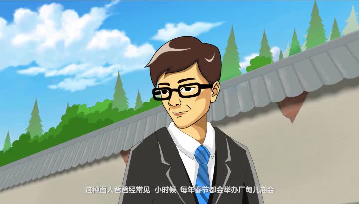 第18集 厂甸庙会