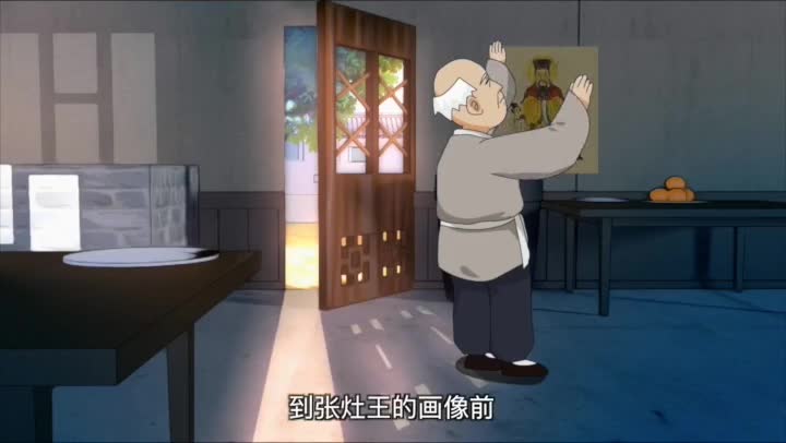 第10集 张镇灶王爷的传说