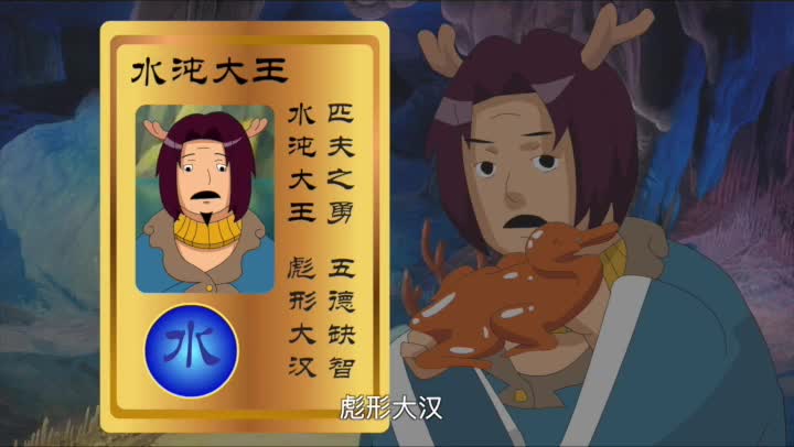 第21集 永定河传说