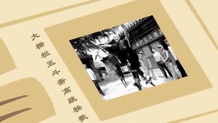 第22集 大栅栏五斗斋高跷秧歌