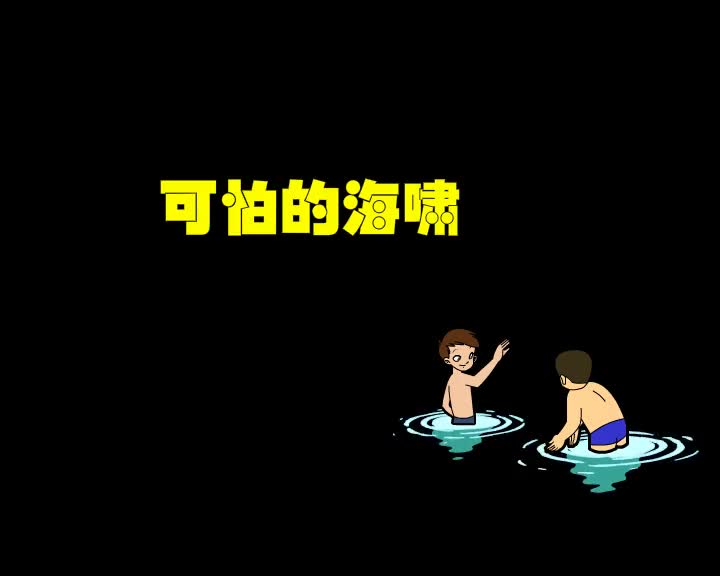 第12集 可怕的海啸