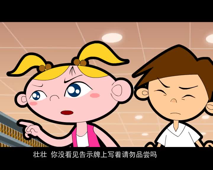 第19集 超市风波