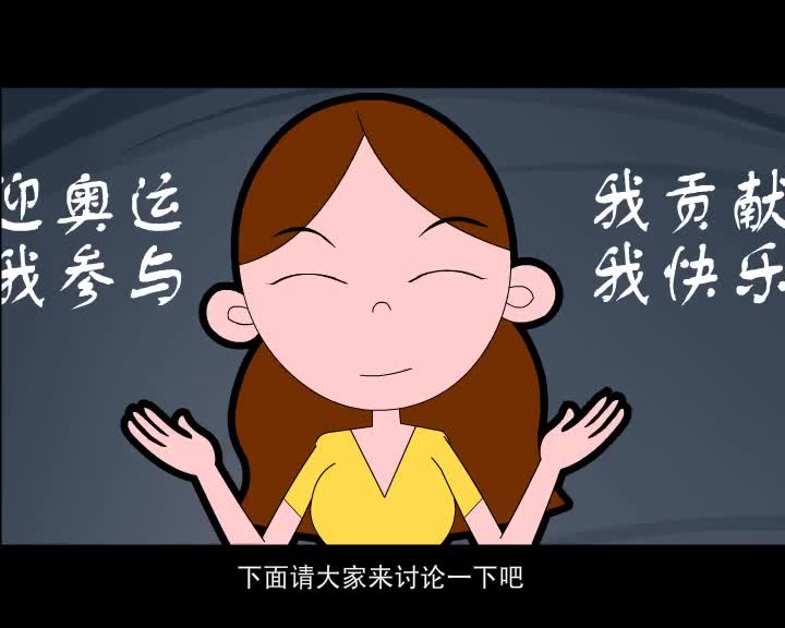 第52集 我为奥运做什么