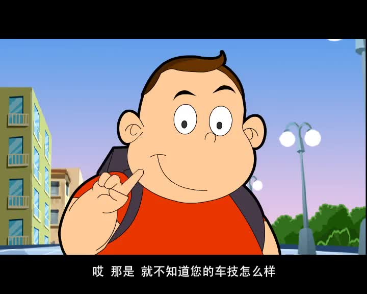 第87集 舅舅的车技