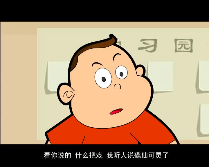 第100集 迷信要不得