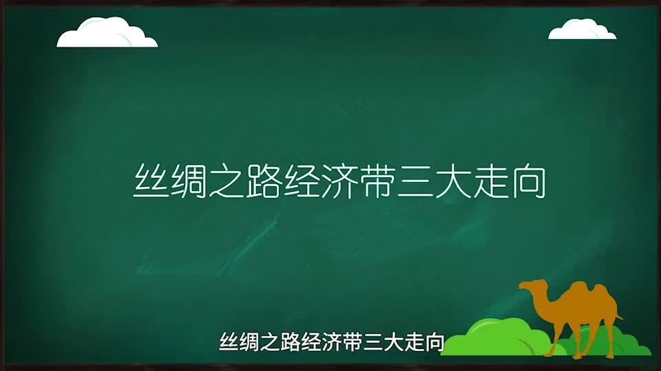 第1集 要举办丝路文化展喽！