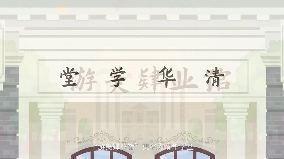 第4集 “一条胡同，半个中国”——史家胡同