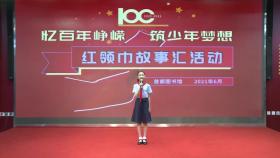 刘若熙《药品、稀饭和梨子——长征路上的故事》