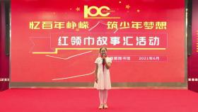 景韵琪《小小红船引我成长》