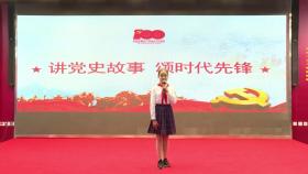 曲书颐《讲党史故事，诵时代英雄》