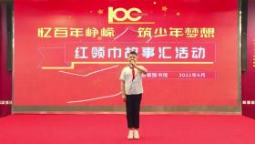 商家祎《鸡毛信的故事》