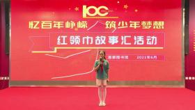 白珈语《讲故事 学历史 争做红色接班人》