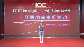 孙佳祎《闪闪的红星》