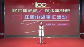 姜依晨《小萝卜头的故事》