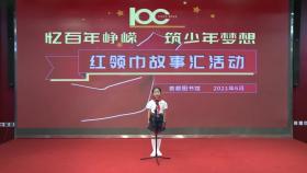 刘凌羽《忆往昔英雄 做有志少年》          