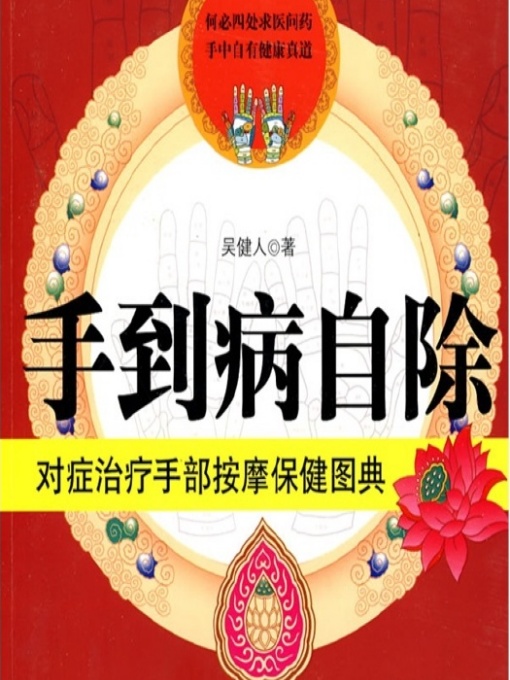 手到病自除