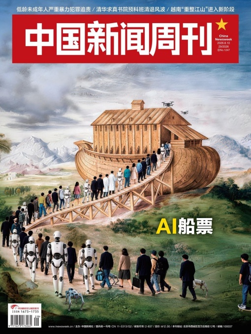 中国新闻周刊（2026年29期）