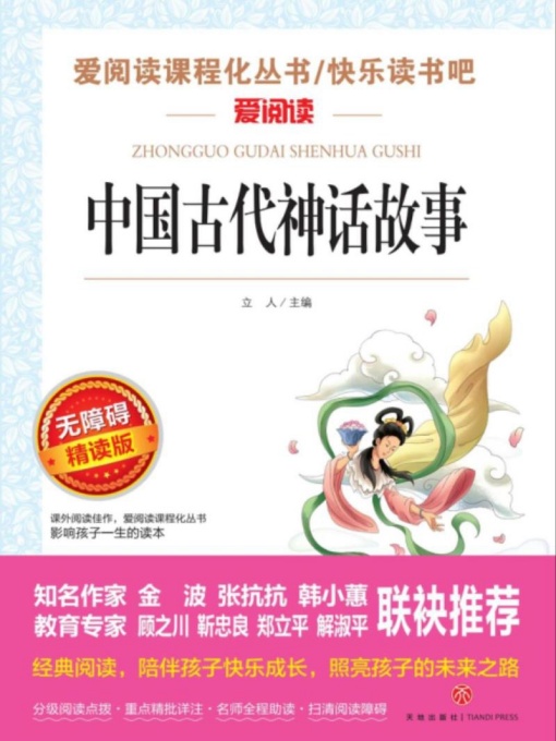 中国古代神话故事