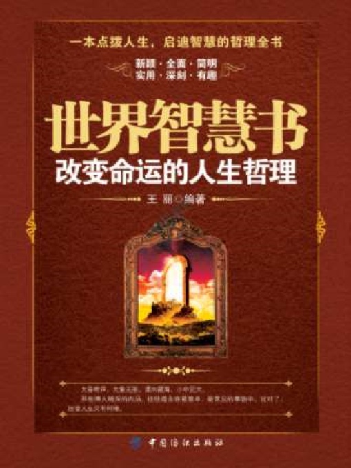 世界智慧书