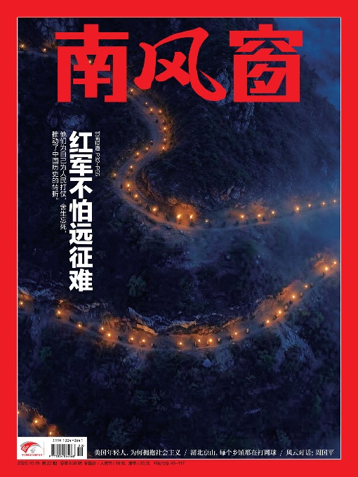 南风窗（2026年22期）