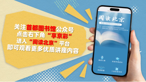 创建“没有围墙的大学”——2025年“北京市公共图书馆讲座联盟”以文化人成效显著1949.png