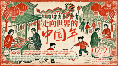 0206定稿 云驹览册 文海乘风——首都图书馆春节文化活动共贺新春1244.png