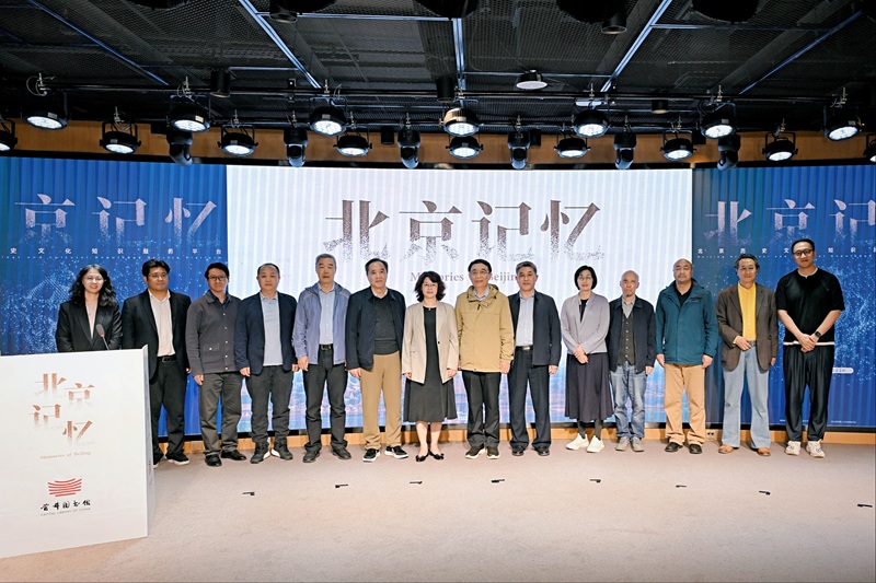 图1.1 新版“北京记忆”发布.jpg