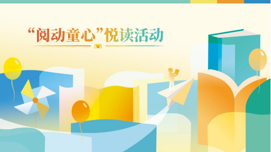 【0827V4纯净】书香盛夏 阅动童心2026年北京市公共图书馆“阅动童心”悦读活动精彩纷呈197.png