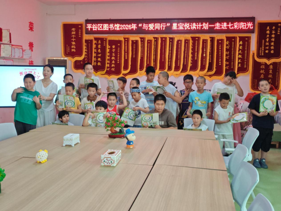 【0827V4纯净】书香盛夏 阅动童心2026年北京市公共图书馆“阅动童心”悦读活动精彩纷呈814.png