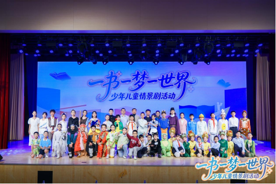 【1025图片版】2026年“一书一梦一世界”少年儿童情景剧活动顺利举办106.png