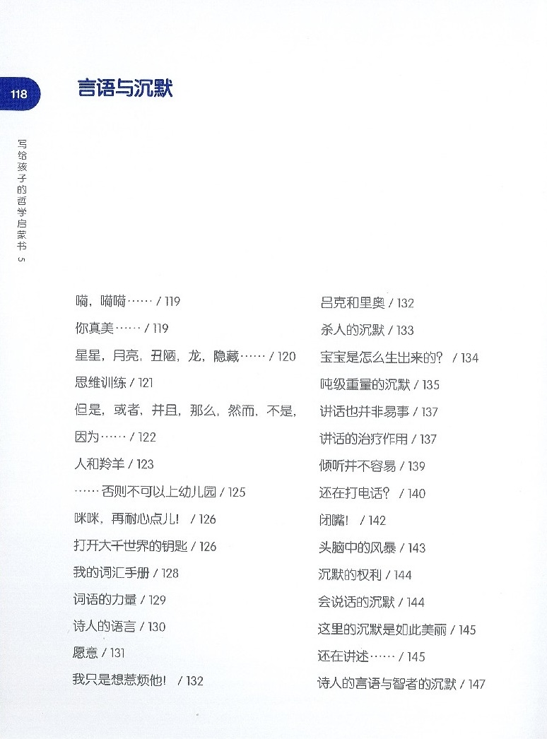 哲学书 第五篇目录.jpg