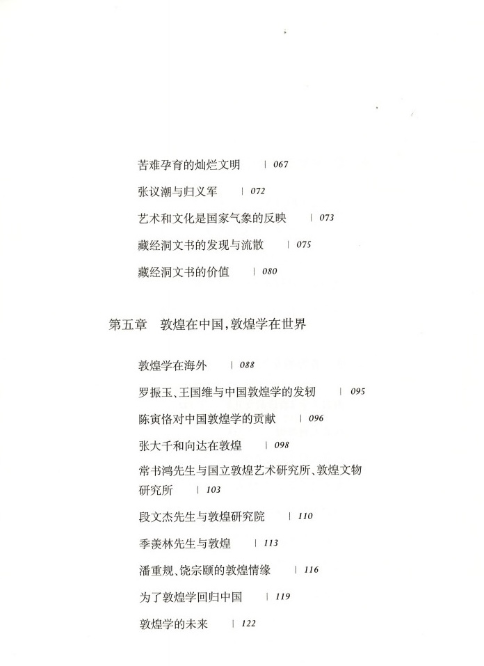 樊锦诗 目录3.jpg