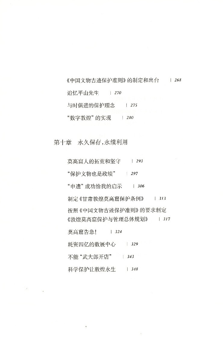 樊锦诗 目录6.jpg