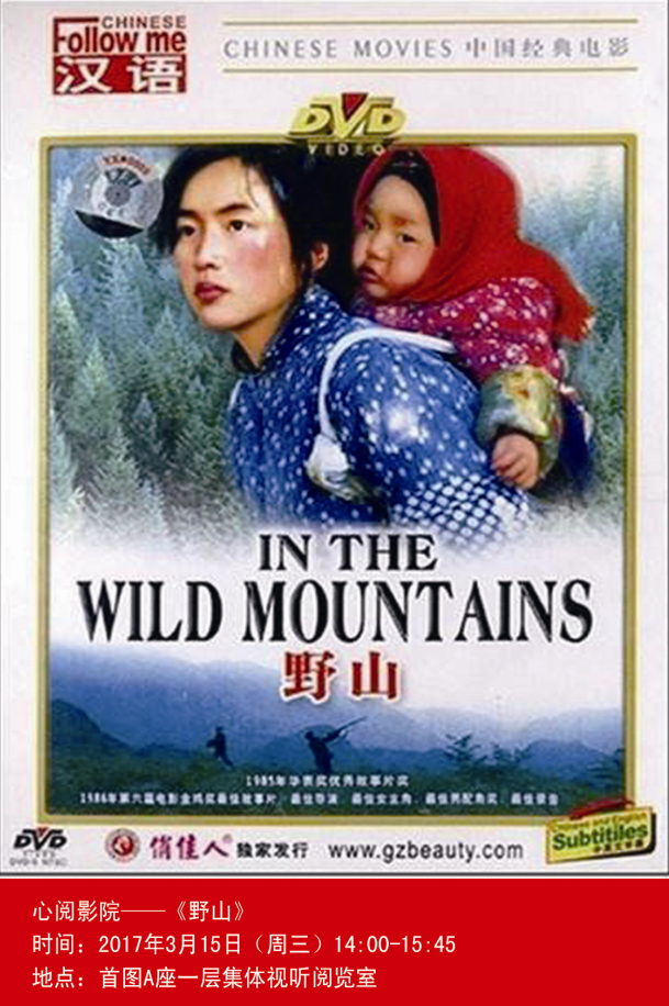 电影《野山》是西安电影制片厂1986年9月11日出品的故事片